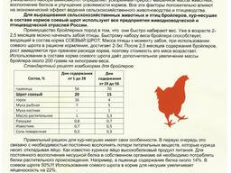 Шрот соевый