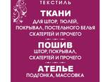 Ателье, подгонка, выезд, ремонт одежды и текстиля - фото 1