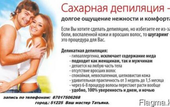 Шугаринг Сахарная депиляция