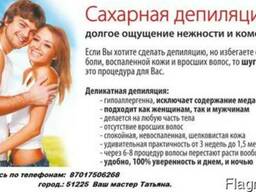 Шугаринг Сахарная депиляция