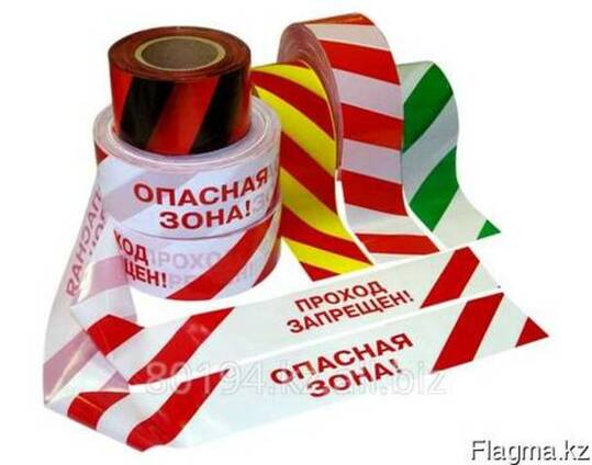 Сигнальные ленты (ЛСЭ,ЛСГ,ЛСТ,ЛСВ,ЛСК,ЛЗС,ЛО)