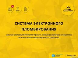 Система электронного пломбирования