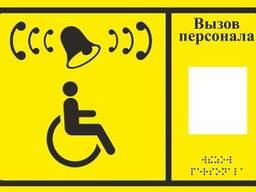 Мүгедектерді шақыру жүйесі (түйме).