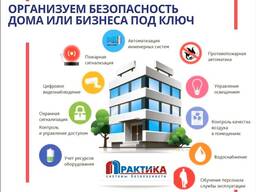 Системы Безопасности и охраны под ключ