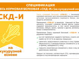 СКД-И/смесь кормовая белковая - photo 3