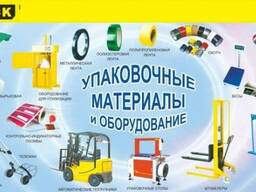 стрейч пленка, пломбы, рохли, весы, погрузчики.