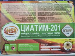 Смазка ЦИАТИМ - 201