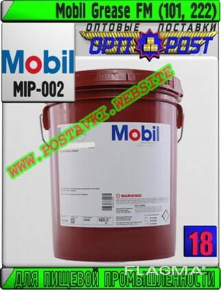 Смазка для пищевой промышленности mobil grease fm (101, 22