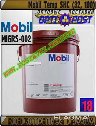 Смазка mobil temp shc (32, 100) арт. : migrs-002 (купить в