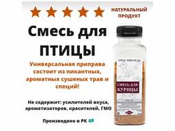 СМЕСЬ СПЕЦИЙ | ПРИПРАВА ДЛЯ ПТИЦЫ / приправа для курицы в Алматы