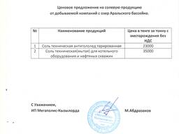 Соль пищевая помол 0