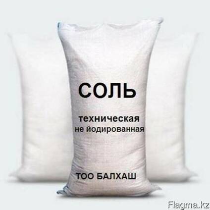 Соль техническая