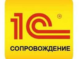 Сопровождение 1С (ИТС)
