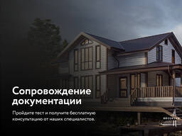 Сопровождение документации при строительстве. Помощь с узаконением.
