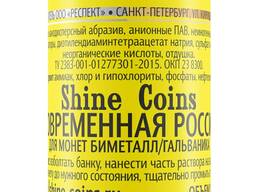 Средство для чистки гальванических и биметталических монет "Современная Россия"