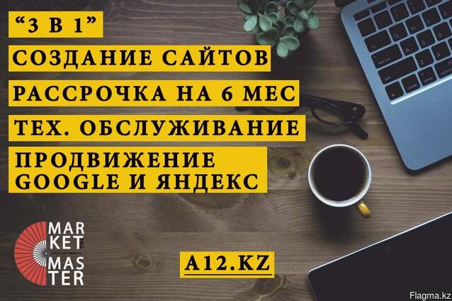Создание и разработка сайтов и мобильных приложении