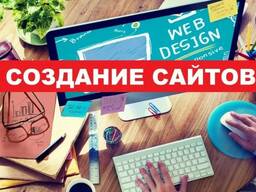 Создание, разработка, лендинг, корпоративных сайтов на заказ.