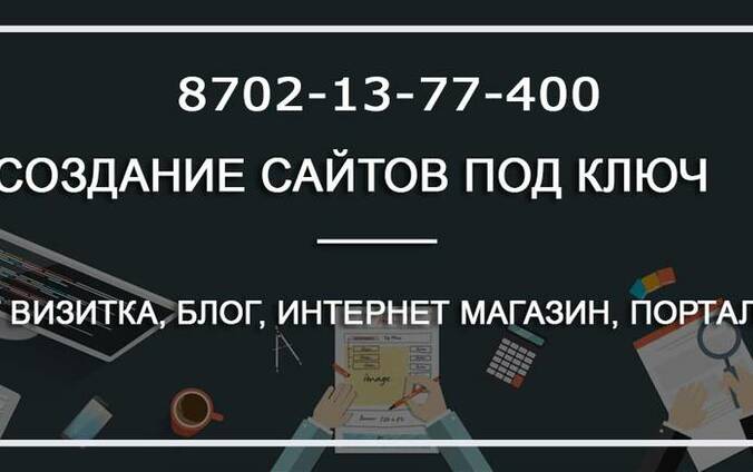 Создание Сайта Астана
