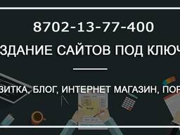 Создание Сайта Астана