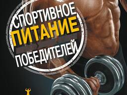 Спортивное питание оптом