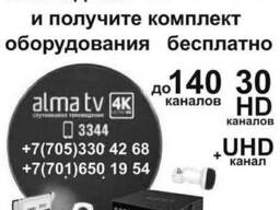 Спутниковое телевидение от alma tv