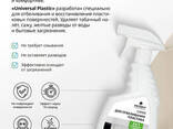 Средство для отбеливания изделий из пластика Universal Plastic (Универсал Пластик). .. - фото 1