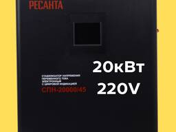 Стабилизатор СПН-20000/45 Ресанта