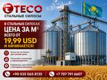 Стальные силосы от 19,99 долларов за кубический метр! - photo 4