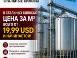 Стальные силосы от 19,99 долларов за кубический метр! - photo 7