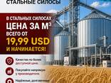 Стальные силосы от 19,99 долларов за кубический метр! - photo 8