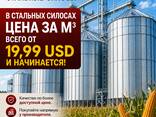 Стальные силосы от 19,99 долларов за кубический метр! - photo 11