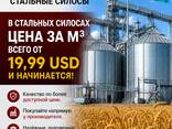 Стальные силосы от 19,99 долларов за кубический метр! - photo 13