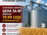 Стальные силосы от 19,99 долларов за кубический метр! - photo 14
