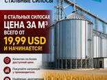 Стальные силосы от 19,99 долларов за кубический метр! - photo 16