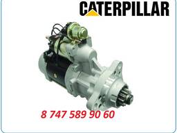 Стартер Caterpillar 215c, 140g, 12k 339-5406