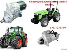 Стартер, генератор на трактор