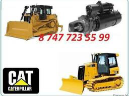 Стартер на бульдозер Caterpillar