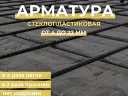 Стеклопластиковая арматура d8 мм по ГОСТу