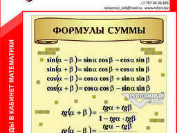 Стенды в кабинет математики