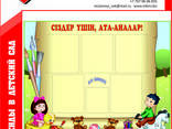 Стенды в садик "Ата-аналар", "Для Вас, родители". - фото 3