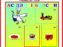 Стенды для детского сада и школы - Торговое оборудование, наружная реклама Ставрополь
