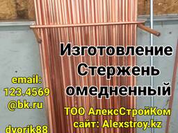 Стержень омедненный М16х1500 на изготовление по  технологии