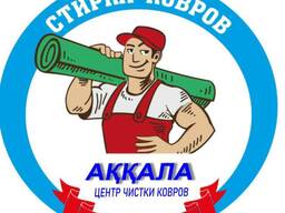 Стирка ковров