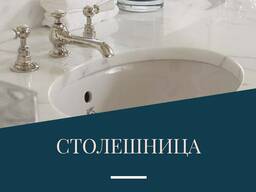 Столешница