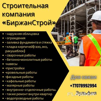 Строительная бригада выполнит строительные работы
