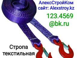 Строп Текстильный изготовление ширина ленты 30 мм