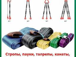 Стропы, пауки, талрепы, канаты, цепи, тросы, крюки на изготовление