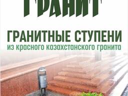 Ступени из гранита