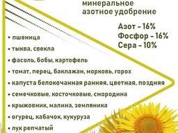 Сульфоаммофос гранулированный - высокоэффективное минеральное азотное удобрение