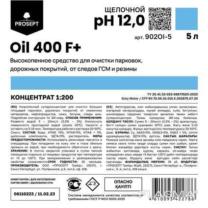 Суперкoнцентрат Очиститель от ГСМ и следов резины OIL 400 F+, 5 л. (Prosept)